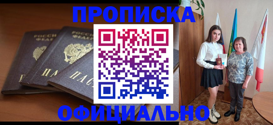 прописка законно в Охе